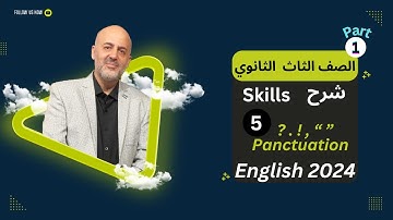 انجليزي الصف الثالث الثانوي 2024 | Skills (5) Punctuation Part-1 | شرح علامات ترقيم الجزء الاول