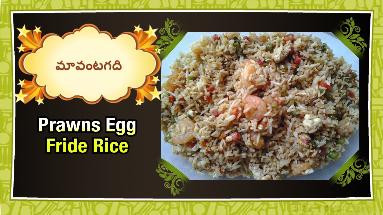How to make Prawns Egg Fried Rice Telugu Recipes Maa Vantagadi