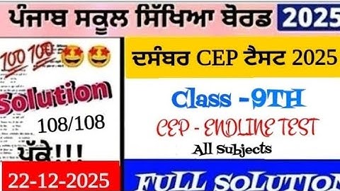 PSEB CLASS 9TH CEP (Endline Test) | CEP Practice Paper-2 | All Subjects | #pseb 22.12.2025 