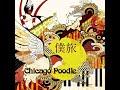 Chicago Poodle  「約束」