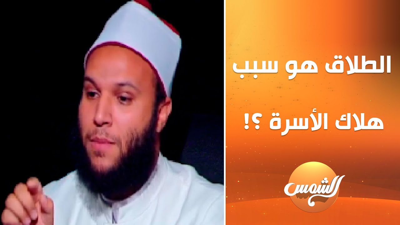 الطلاق.. هل هو سبب هلاك الأسرة؟ مشادة ساخنة بين طارق نصر و محمد الخزرجي🔥 مش هتتوقع إيه اللي حصل 😲👇