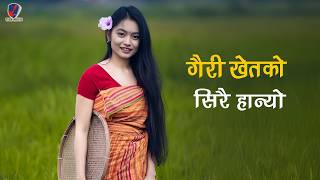 GAIRI KHETAKO SIRAI HANYO | New Nepali Pop Song 2026 | Tech Music