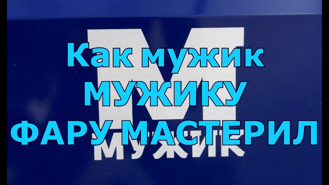 Как мужик машину продавал Как мужик машину продавал
