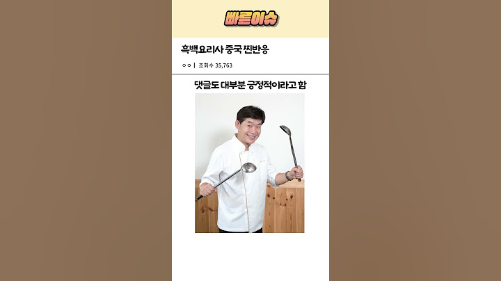 흑백요리사에 대한 중국 찐반응(+댓글)