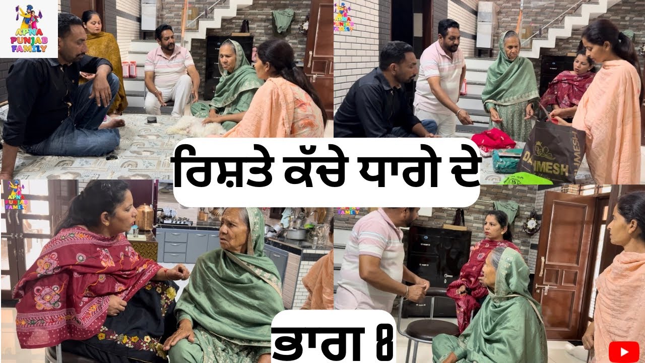 ਰਿਸ਼ਤੇ ਕੱਚੇ ਧਾਗੇ ਦੇ ਭਾਗ 8 Rishte Kache Dhaage De Part 8 |Punjabi Web series|