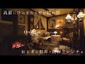 【 山梨 】1日3組限定。まるでおとぎ話の洋館🕯️映画のようなフレンチディナー🥂ホテル┊宿泊Vlog