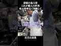 これが職人の世界 #shorts