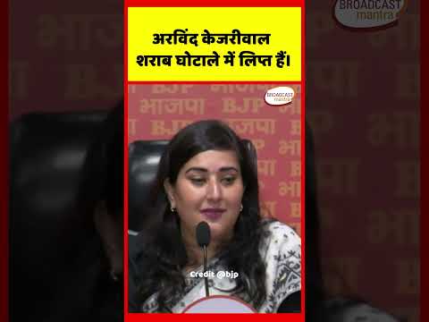 अरविंद केजरीवाल शराब घोटाले में लिप्त हैं।