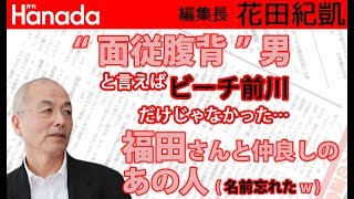 Oh!NO！レーダー照射事件であからさまに韓国を擁護してる元参議院議員。その