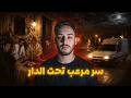 كريت بيت فشمال وهادشي لي شفت خطير قصة سمعتها مع لمونديال mp3
