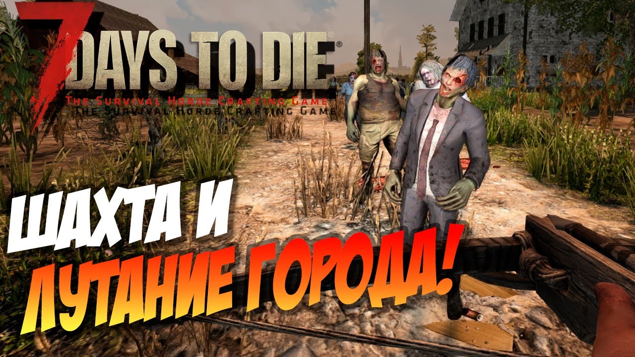 Скачать игру 7 days to die alpha 4 с торрента Скачать игру 7 days to die alpha 4 с торрента
