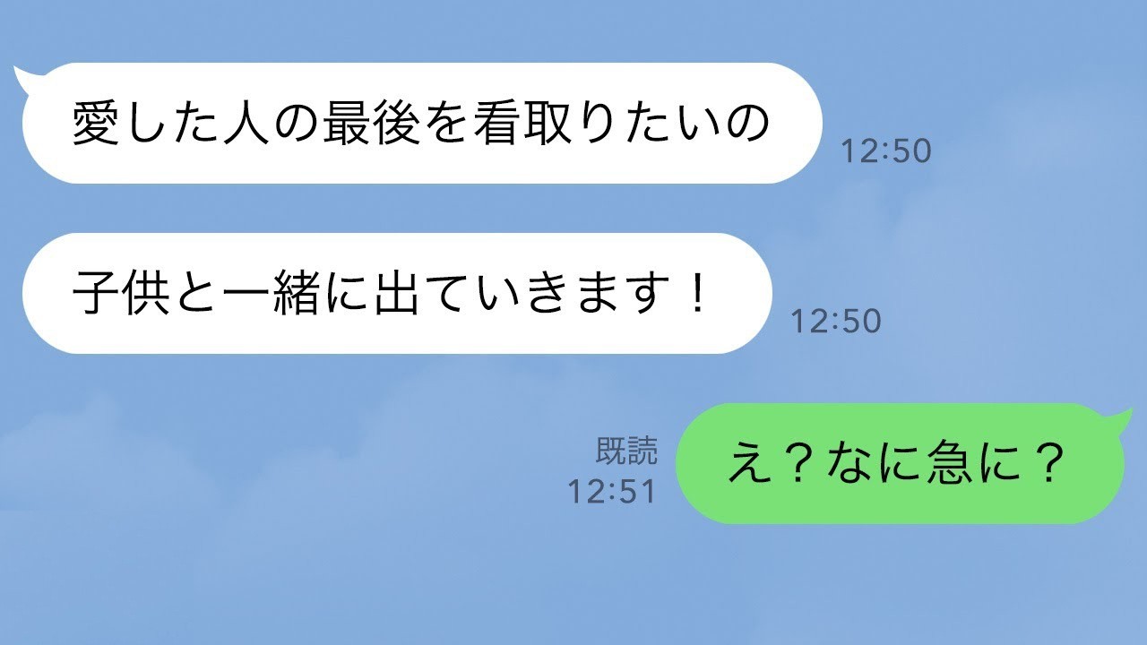 汚嫁「本当に愛した人の最期を子供と一緒にいたいの」娘が俺の子でないとバラしてまで間男の元にいく汚嫁。しかし本当のところは…