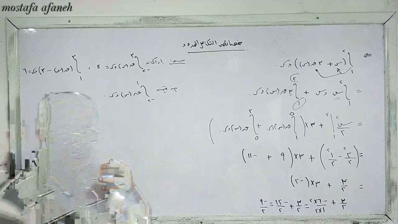 12 ادبي و ريادي خصائص التكامل المحدود