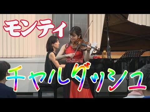 モンティ  チャルダッシュ　Monti：Csardas (Hungarian dance); Czardas　Ririko TAKAGI