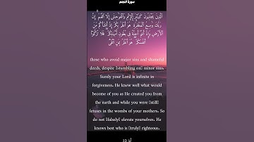 سورة النجم من الأية 32 الى 37 ياسر الدوسري