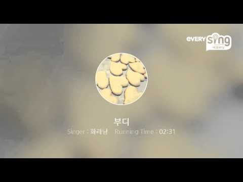 [everysing] 부디