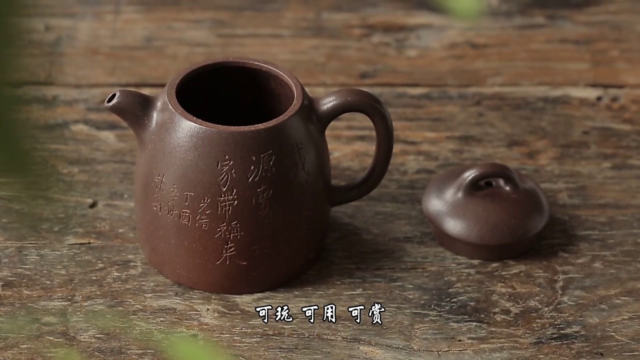 [茶香记·生活家]秦权壶  ——权力与气度的象征