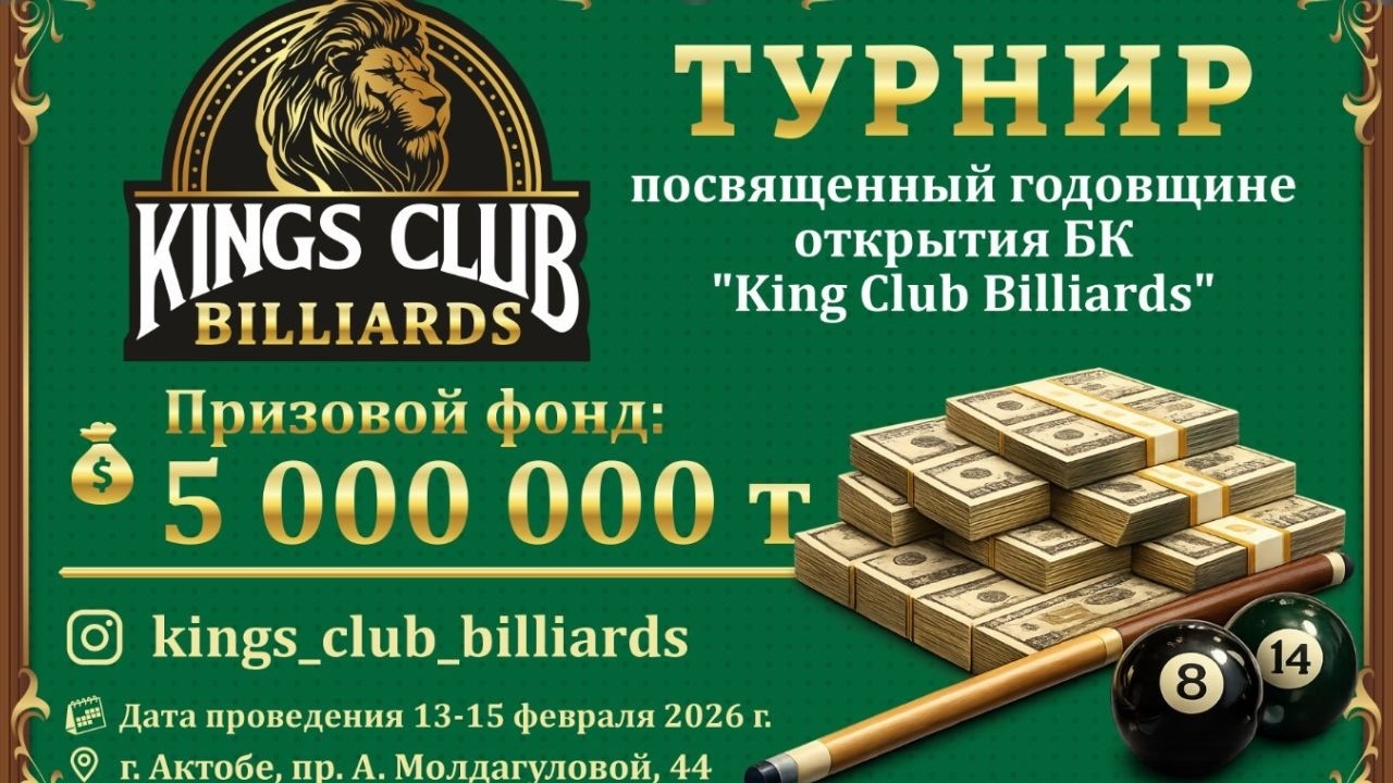 Пак Сергей - Чимбаев Ернар | 1/8 | | Турнир  Kings Club Billiards