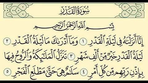 سورة القدر من ٤ الى ٥