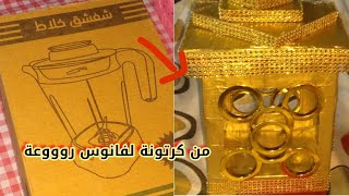 #ديكور_رمضان٢٠٢٠_اعادة_تدوير من كرتونه قديمه لفانوس بطريقة سهلة جدا  #Recycle_cardbord