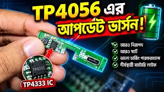 চলে আসলো Tp4056 এর আপডেট ভার্সন Tp4333 