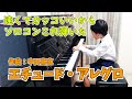 【ピアノ】8歳男子『エチュード・アレグロ』中田喜直/Etude allegro