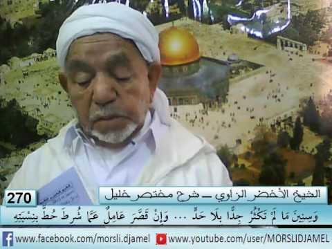 شرح مختصر خليل 270 المساقاة