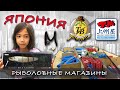 ЯПОНСКИЕ рыболовные магазины и Рыболовный секонд-хенд в Токио | Рыбалка в Японии