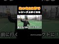 【切り抜き】レシーブ苦手な人必見!たった10分でレシーブが良くなる⁉︎ #shorts #ソフトテニス