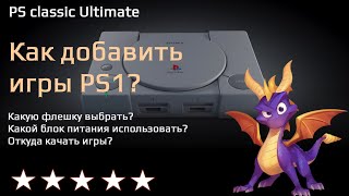 PlayStation classic Ultimate - создание сборки игр PS1 - 2023 (Autobleem)