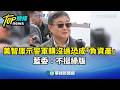 美智庫對台灣軍購警示