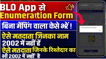 BLO App से Enumeration Form kaise bhare ! बिना Mapping वाले मतदाताओ का फॉर्म कैसे अपलोड करे |