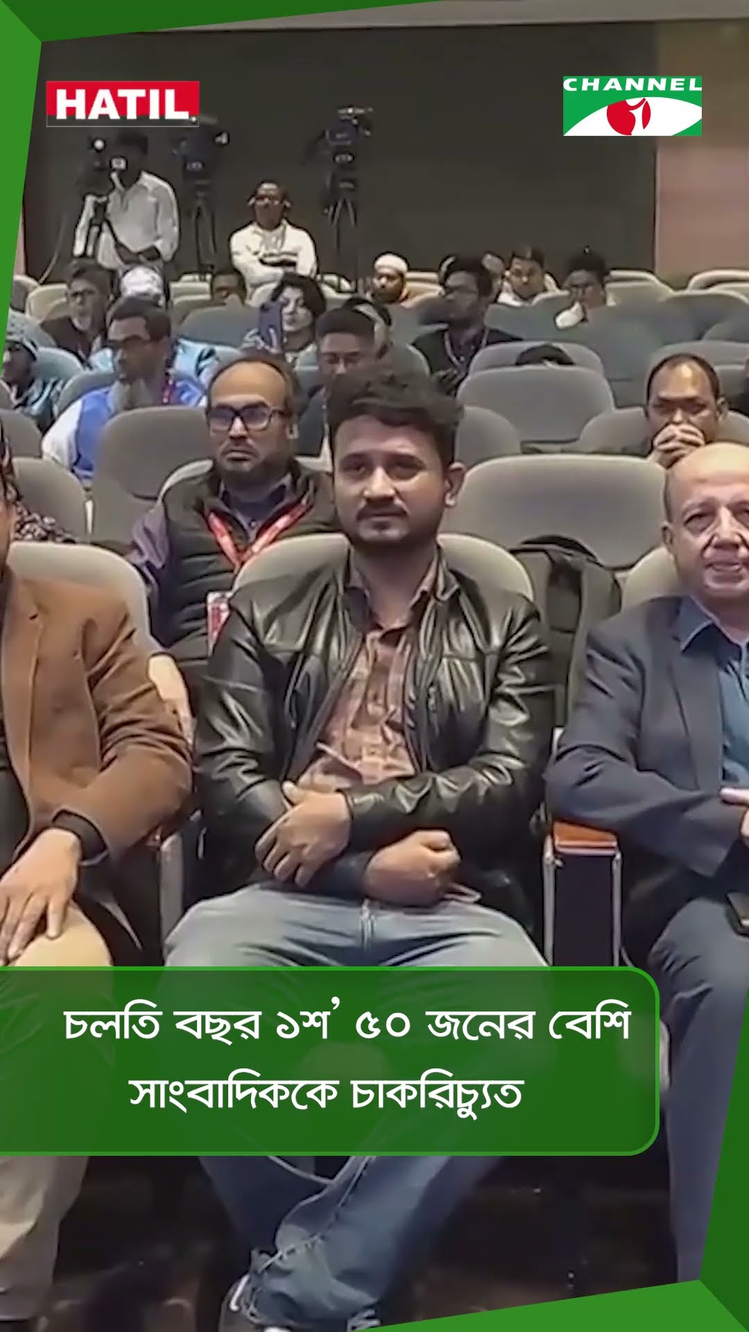 চলতি বছর ১শ’ ৫০ জনের বেশি সাংবাদিককে চাকরিচ্যুত || Channel i News