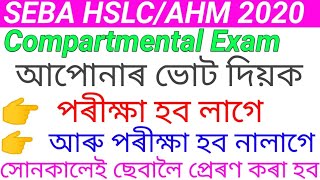 Seba Compartmental exam 2020 // hslc Compartmental exam 2020 // give your vote for Compartment 2020