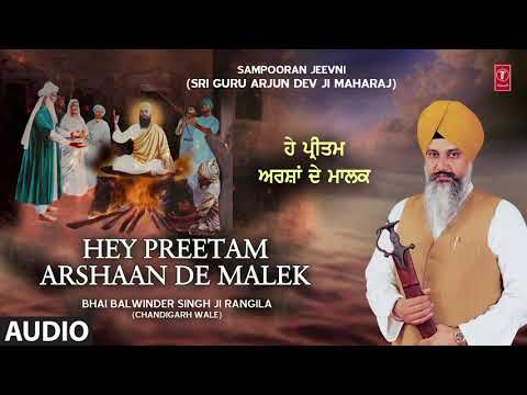 HEY PREETAM ARSHAN DE MALEK (VYAKHYA SAHIT) | BHAI BALWINDER SINGH RANGILA (CHANDIGARH WALE)