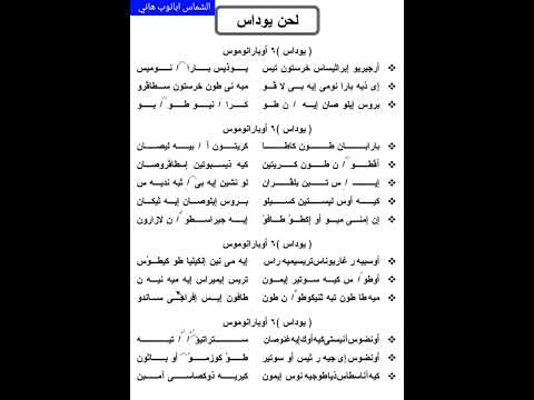 لحن يوداس يهوذا قبطي ألحان اسبوع الالام 