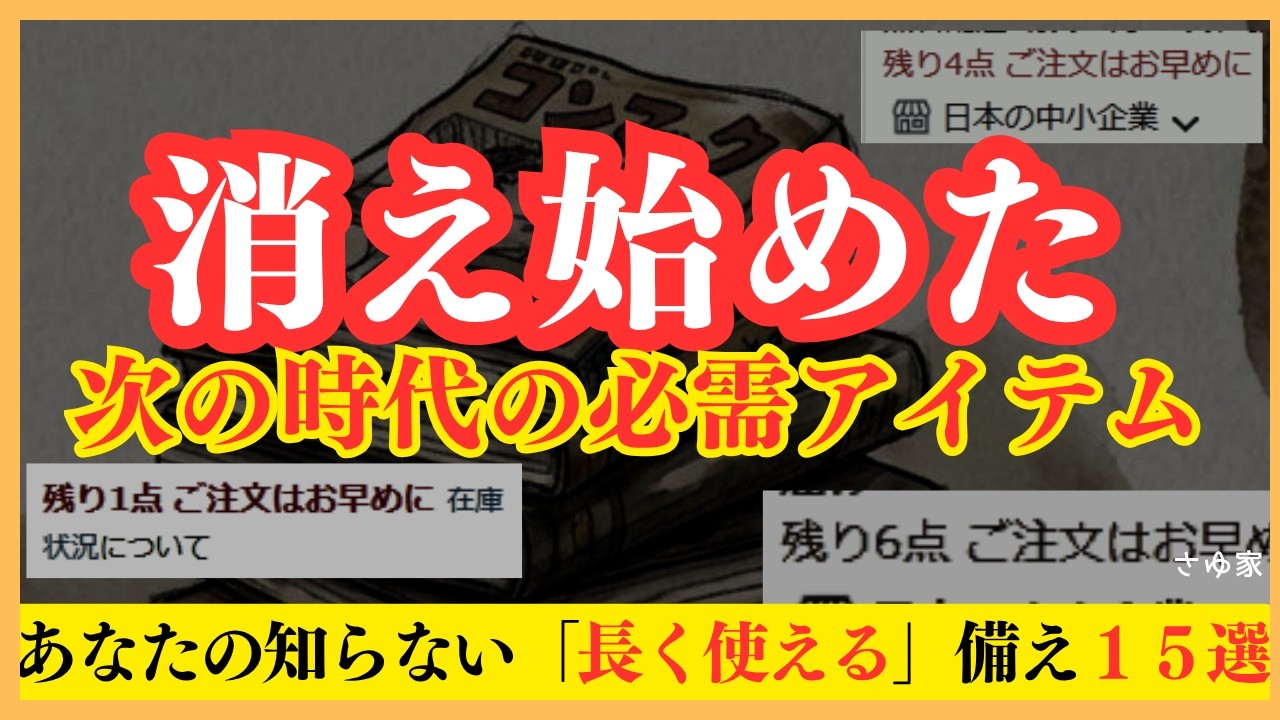 【決断】値上げ第二波が来る前に、我が家の愛用「一生モノ」１５選 #値上げ #備蓄 #ホルムズ海峡