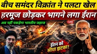 होर्मुज में गरजा भारत! INS Vikrant & Vikramaditya की एंट्री से कांपा दुश्मन 🇮🇳 / Jalwa TV News