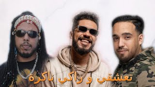 ElGrandeToto X GNAWI X Cheb Hamidou تعشقي و راكي ناكرة (RIGAL REMIX)