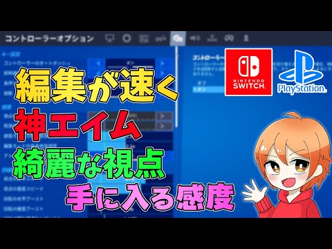 少し変えるだけで編集が速くなった『神感度』を公開【フォートナイト/Fortnite】