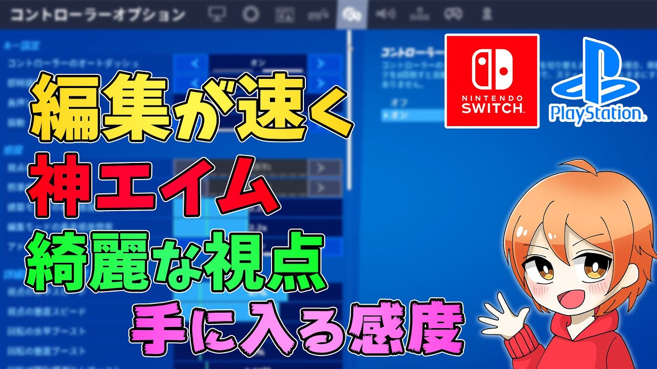 少し変えるだけで編集が速くなった 神感度 を公開 フォートナイト Fortnite Youtube