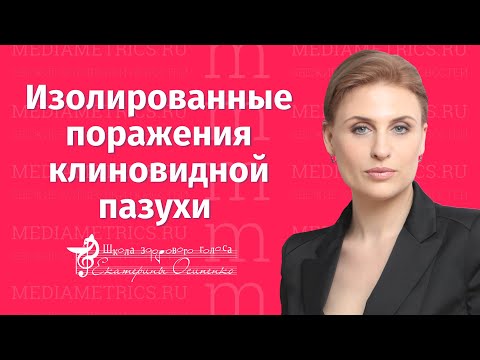 Изолированные поражения клиновидной пазухи в программе Оториноларингология с доктором Осипенко