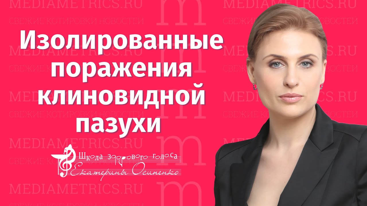 Изолированные поражения клиновидной пазухи в программе Оториноларингология с доктором Осипенко