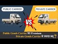 Commercial vehicle insurance  diffrence between public carrier and private carrier