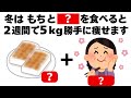 冬はこれを食べれば痩せる！もちの意外な食べ方　知ってるだけで得する健康雑学