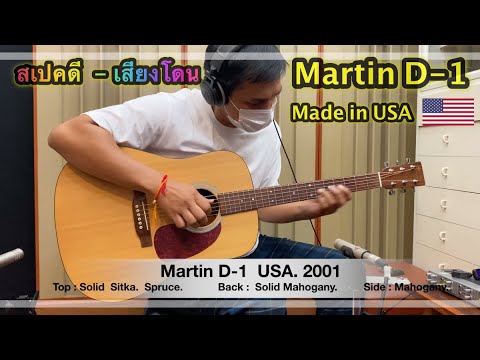 Martin D1 USA製 Martin D-1 1993 - 2014 | Reverb