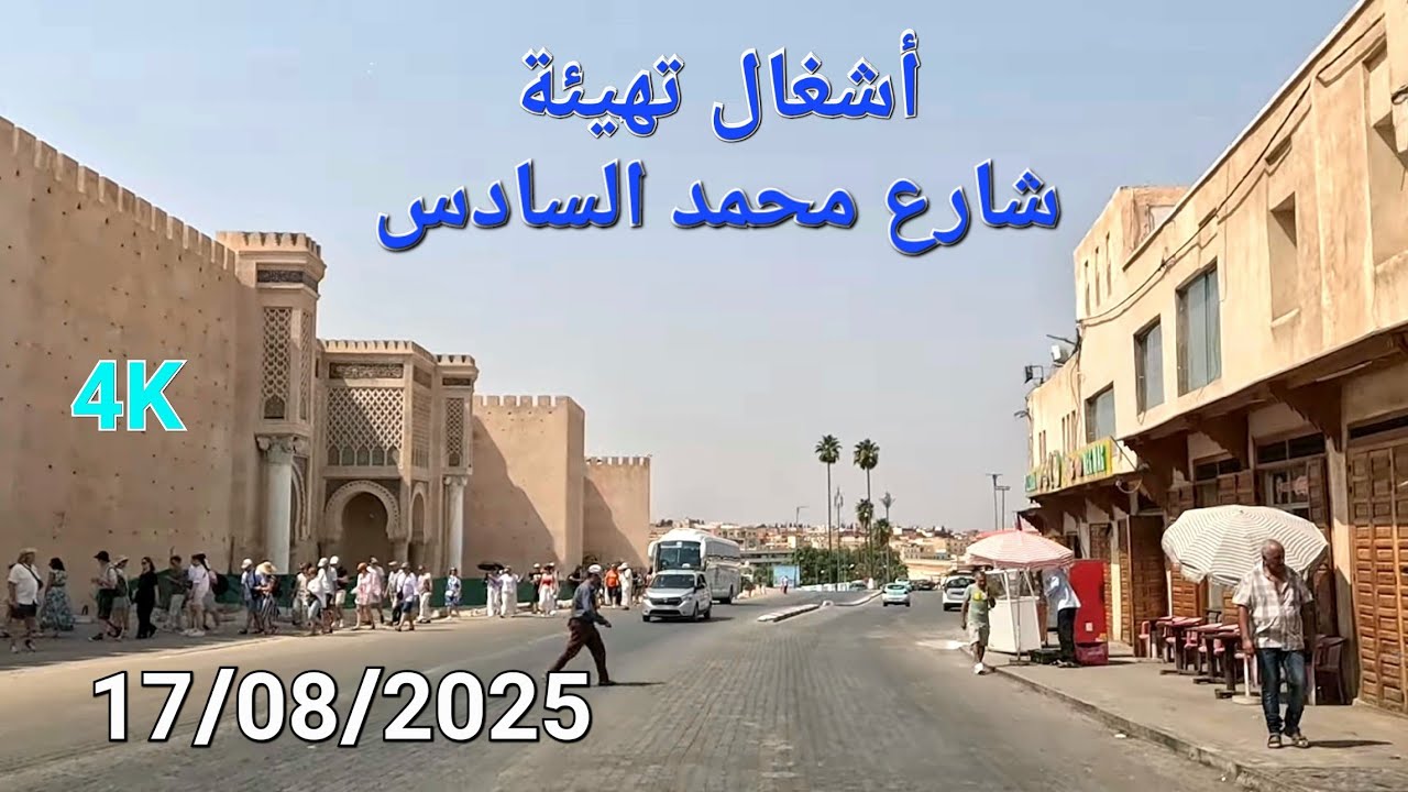 حمرية الهديم مكناس اليوم الأحد 17 غشت 2025