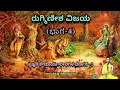 Rugmineesha vijaya part4     vid ananthakrishna acharya 