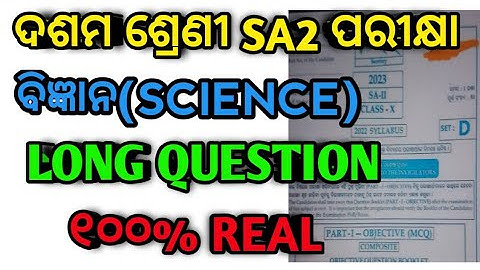 10th Class Sa2 Real Question science|Sa2 Science Question Paper 10class 2023 Sa2 real question