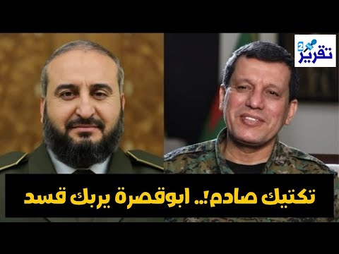 ما سر التكتيك الجديد للجيش السوري الذي أربك قسد في معركة حلب الأخيرة قبل ساعات